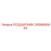 2695666434 ПОДШИПНИК Epiroc