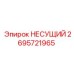 Изображение подшипника Epiroc номер 2695721965