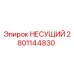 Original Epiroc Bearing 2801144830 for Mining and Construction Equipment