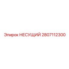 Original Epiroc Support Bearing 2807112300 for Mining Rigs