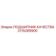 Фото подшипника Epiroc артикул 3115289900