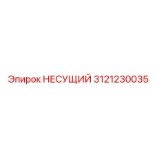 Комбинированный подшипник 3121230035 НЕСУЩИЙ Epiroc