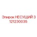 Комбинированный подшипник 3121230035 НЕСУЩИЙ Epiroc