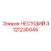 SMART подшипник 3121230045 для автоматизированных буровых систем