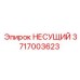 НЕСУЩИЙ подшипник Epiroc артикул 3717003623 - надежная деталь для горного оборудования