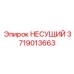 Подшипник НЕСУЩИЙ Epiroc для буровых машин, артикул 3719013663