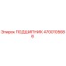 4700105686 ПОДШИПНИК Epiroc
