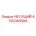Image of Epiroc Bearing Component 4700365566 Used in Mining Drill Rigs