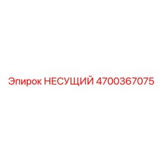 Photo of Epiroc Bearing Part 4700367075 in Drill Assembly