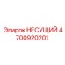 Подшипник НЕСУЩИЙ 4700920201 для установок Epiroc