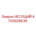 Оригинальный подшипник Epiroc артикул 4700928638