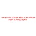 4700938964 ПОДШИПНИК СКОЛЬЖЕНИЯ Epiroc