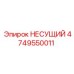 Несущий элемент 4749550011 от Epiroc, предназначенный для установки в буровые системы