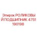 Роликовый подшипник Epiroc 4751190198