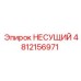 4812156971 НЕСУЩИЙ Epiroc