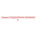 500450025 ПОДШИПНИК Epiroc