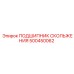 500450062 ПОДШИПНИК СКОЛЬЖЕНИЯ Epiroc