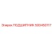 500450117 ПОДШИПНИК Epiroc