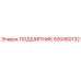 500450132 ПОДШИПНИК Epiroc