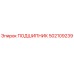 Оригинальный подшипник 502109239 от производителя Epiroc
