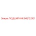 502122101 ПОДШИПНИК Epiroc