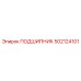 502124101 ПОДШИПНИК Epiroc