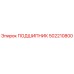 502210800 ПОДШИПНИК Epiroc