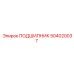 504020037 ПОДШИПНИК Epiroc