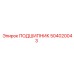 504020043 ПОДШИПНИК Epiroc