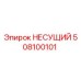 Несущий подшипник 508100101 Epiroc для горнодобывающей техники