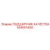 509051400 ПОДШИПНИК КАЧЕСТВА Epiroc