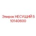510140600 НЕСУЩИЙ Epiroc