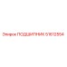 51612554 ПОДШИПНИК Epiroc