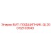 52133543 БИТ-ПОДШИПНИК-QL200 Epiroc