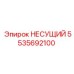 Фото детали несущего элемента Epiroc номер 5535692100