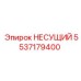 Фото НЕСУЩЕГО элемента Epiroc для бурового оборудования, артикул 5537179400