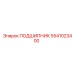 5541023400 ПОДШИПНИК Epiroc