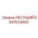 Опорный подшипник для буровой техники Epiroc 5541533800