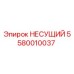Изображение подшипника НЕСУЩИЙ Epiroc артикул 5580010037