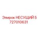Изображение запасной части НЕСУЩИЙ Epiroc с номером 5727010631