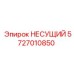 Изображение запасной части НЕСУЩИЙ Epiroc с номером 5727010850