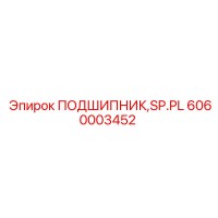 6060003452 ПОДШИПНИК,SP.PL. Epiroc