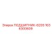 1636300609 ПОДШИПНИК-6205 Epiroc