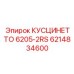 6214834600 КУСЦИНЕТТО 6205-2RS Epiroc