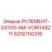 6218700316 РУЛЕМЕНТ-DX100-AM-VOIR148211 Epiroc