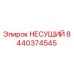 Оригинальный подшипник 8440374545 Эпирок НЕСУЩИЙ в разрезе