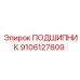 Оригинальный подшипник 9106127809 для бурового оборудования Epiroc