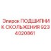 9234020861 ПОДШИПНИК СКОЛЬЖЕНИЯ Epiroc