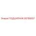 95780607 ПОДШИПНИК Epiroc