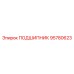 95780623 ПОДШИПНИК Epiroc
